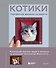 КОТИКИ. Портретное валяние из шерсти - 0