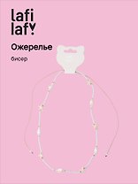 Ожерелье Ракушки (бисер) (12-10192025-D25) (Lafilaf)