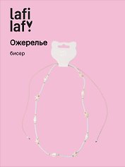 Ожерелье Ракушки (бисер) (12-10192025-D25) (Lafilaf)