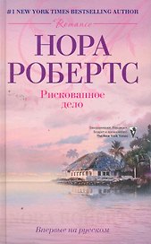 Рискованное дело