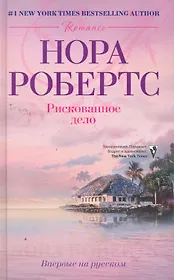 Рискованное дело