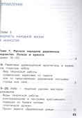 Изобразительное искусство. 5 класс. Учебник. В 4-х частях. Часть 3. Для слабовидящих обучающихся - 1