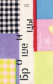 Брошенцы: роман