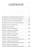 Новый Завет - 1