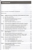 Проектирование цифровых устройств. Учебник - 1