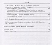 Философский журнал как феномен интеллектуальной культуры. К 70-летию журнала "Вопросы философии" - 2