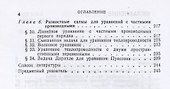 Численные методы - 2