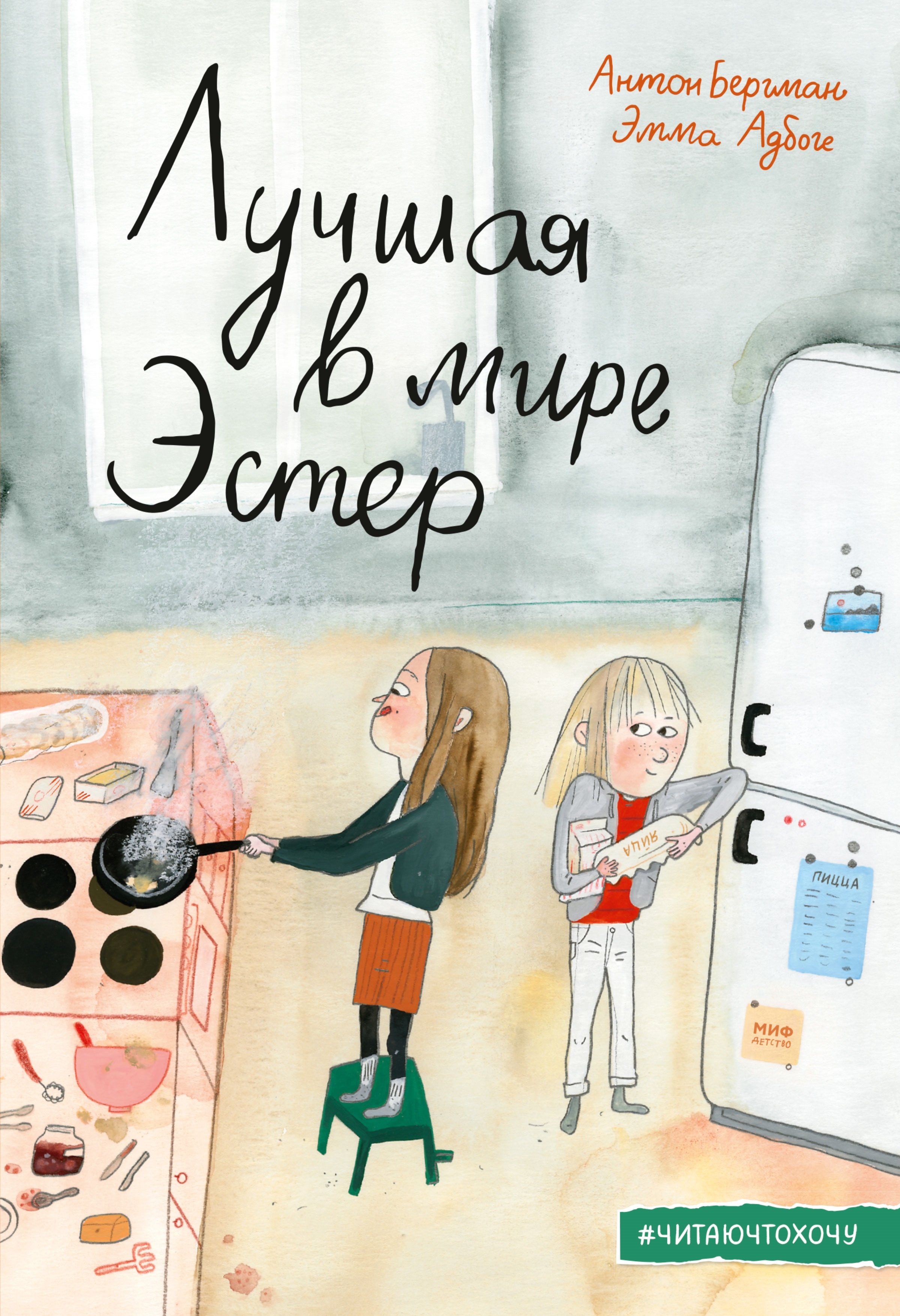 

Лучшая в мире Эстер