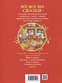 Первые русские сказки - 1