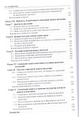 Рынок труда Уч. (Бакалавриат) Рофе (ФГОС 3+) (+эл.прил.на сайте) - 2