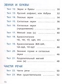 Русский язык. 2 класс. Тесты. Учебное пособие - 2