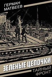 Зеленые цепочки