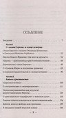 Мир глазами святителя Николая Сербского - 1