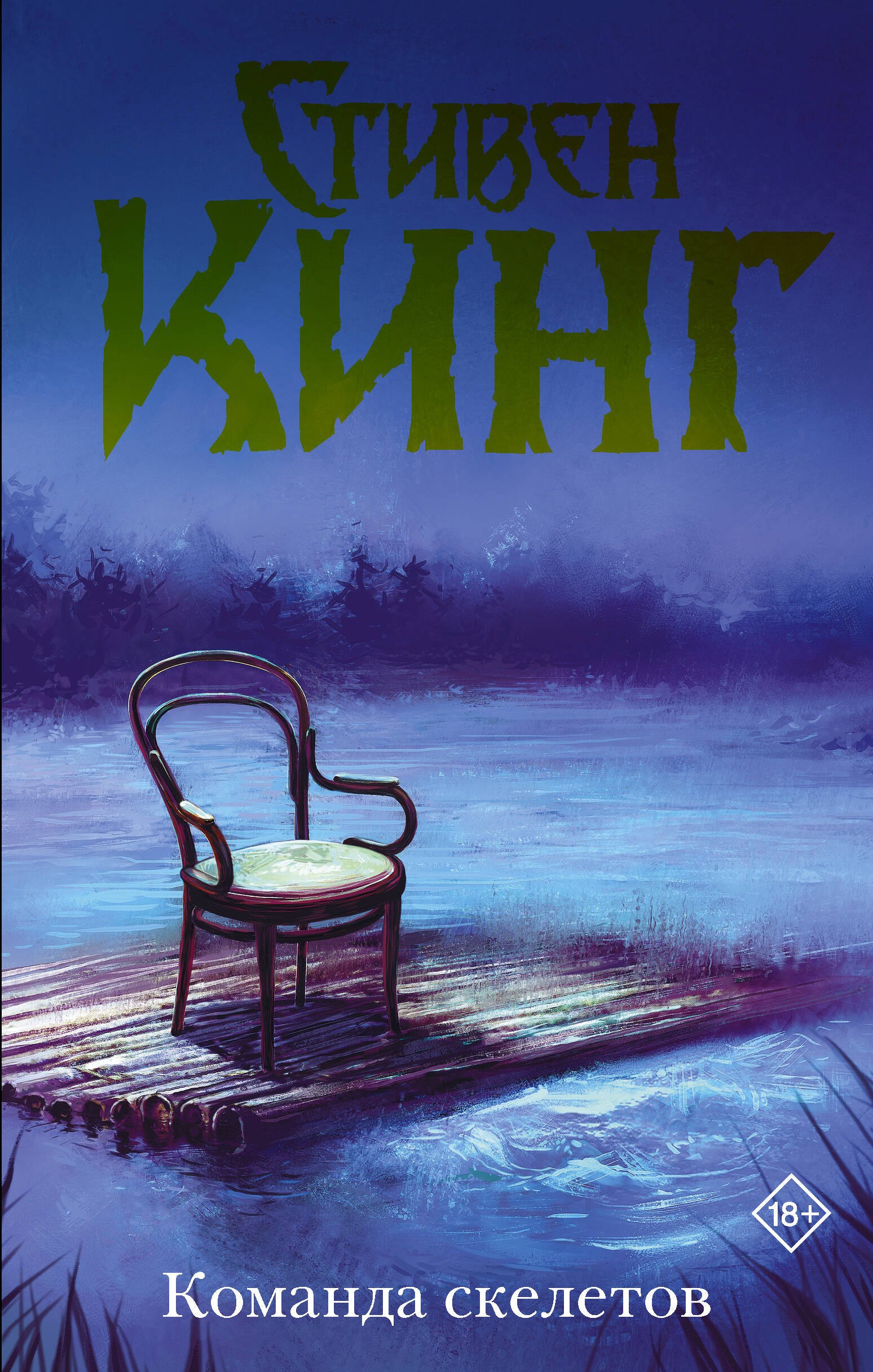 

Команда скелетов (Нов. макет)