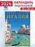 Календарь 2026г 250*345 «Прекрасная Италия» настенный, на спирали - 0