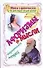Школа здравомыслия, или Уроки мудрых, как жить достойно. Афоризмы и мысли выдающихся людей - 0