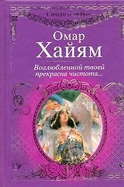 Возлюбленной твоей прекрасна чистота...