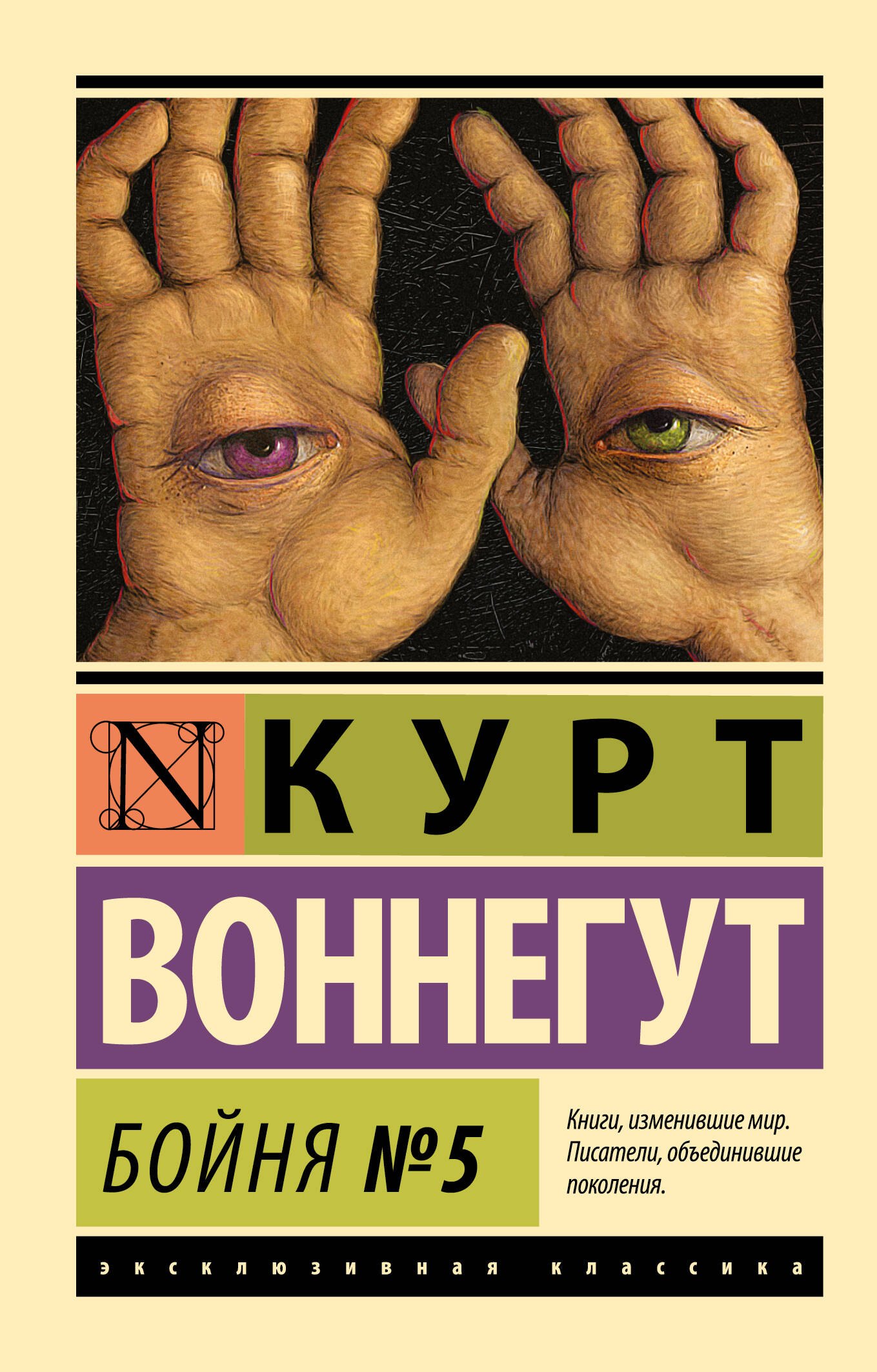 

Бойня №5