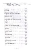 Пойди туда, не знаю куда. Роман в сказках. - 2