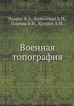 Военная топография