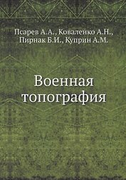 Военная топография
