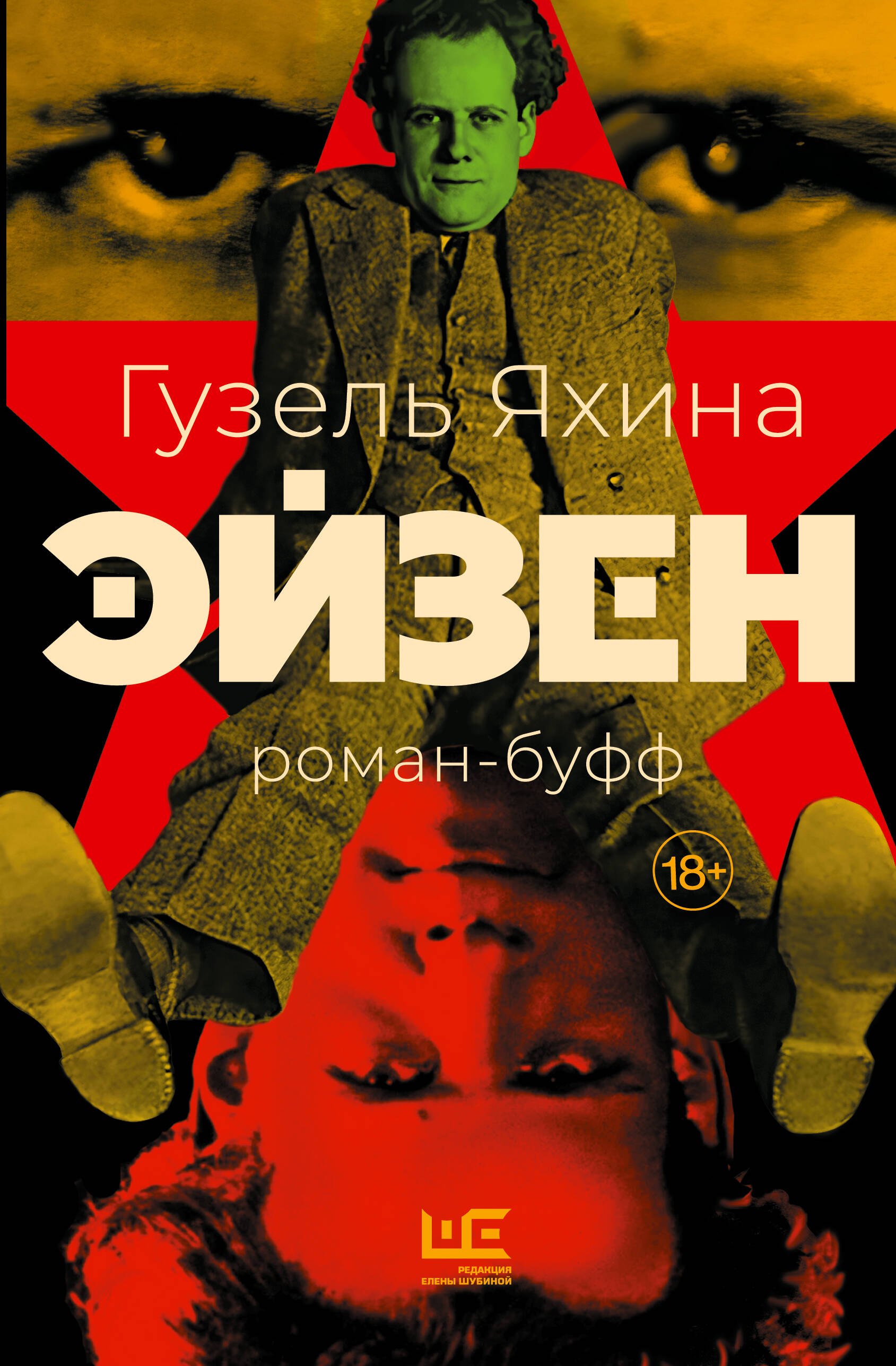

Эйзен