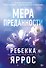 На высоте чувств. Книга 1. Мера преданности - 0