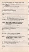 Теория организации: Учебное пособие. 3-е изд. - 2