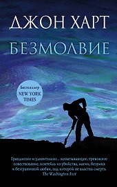 Безмолвие