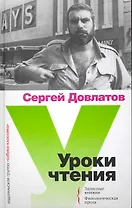 Уроки чтения: Филологическая проза.
