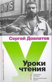 Уроки чтения: Филологическая проза.