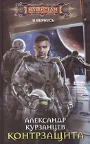 Контрзащита