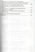 Программы и планы в ДОО. Технология разработки в соответствии с ФГОС ДО - 2