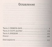 Убийство с первого взгляда - 1