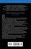 Великие страхи прошлого - 1
