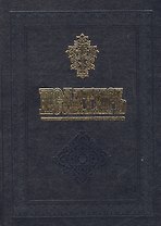 Псалтирь и молитвы за упокой души / 2-е изд.