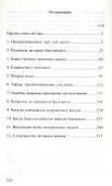 Соединённые Богом. Книга четвёртая - 1