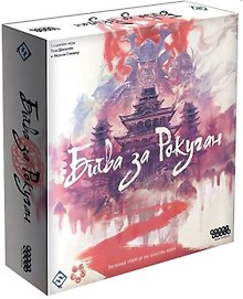 Настольная игра «Битва за Рокуган», Hobby World