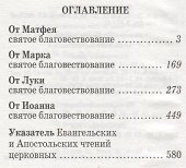 Святое Евангелие - 1
