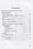 Панчатантра русского Пророка - 1
