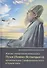 Житие священноисповедника Луки (Войно-Ясенецкого), архиепископа Симферопольского и Крымского - 2