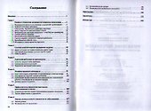 Управление персоналом: ассессмент, комплектование, адаптация, развитие: Учеб. пособие. - 1