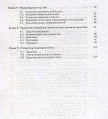 Операционная система UNIX (LINUX) и распараллеливание. Курс лекций - 2