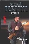 Му-Му. Курьер