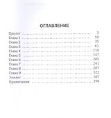 История Галактики. Абсолютный враг. Механоформы. Книга II - 1