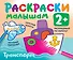 Транспорт. Раскраски малышам - 0