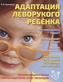 Адаптация леворукого ребенка