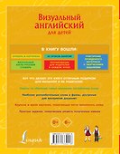 Визуальный английский для детей - 1