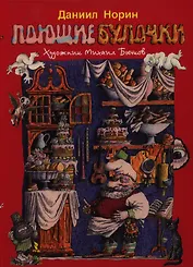 Поющие булочки