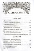 Псалтирь преподобного Ефрема Сирина - 1